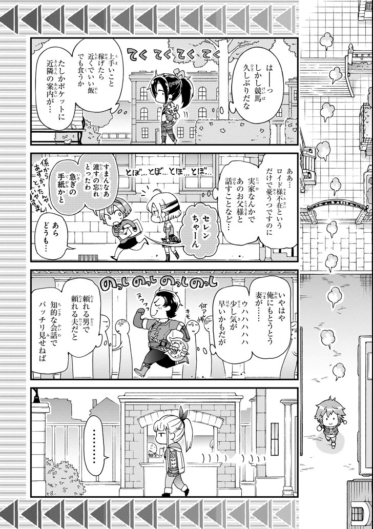 たとえばラストダンジョン前の村の少年が序盤の街で暮らすような物語 第19話 - Page 32