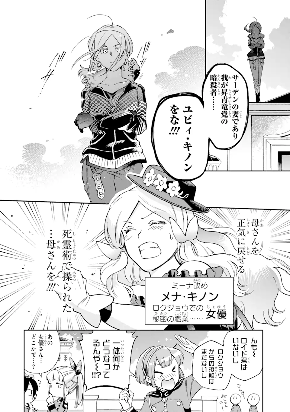 たとえばラストダンジョン前の村の少年が序盤の街で暮らすような物語 第48.4話 - Page 13