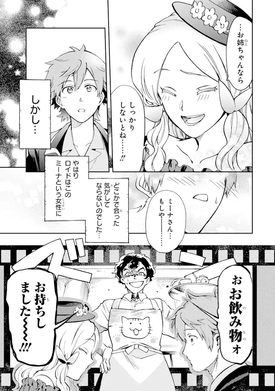 たとえばラストダンジョン前の村の少年が序盤の街で暮らすような物語 第48.4話 - Page 6