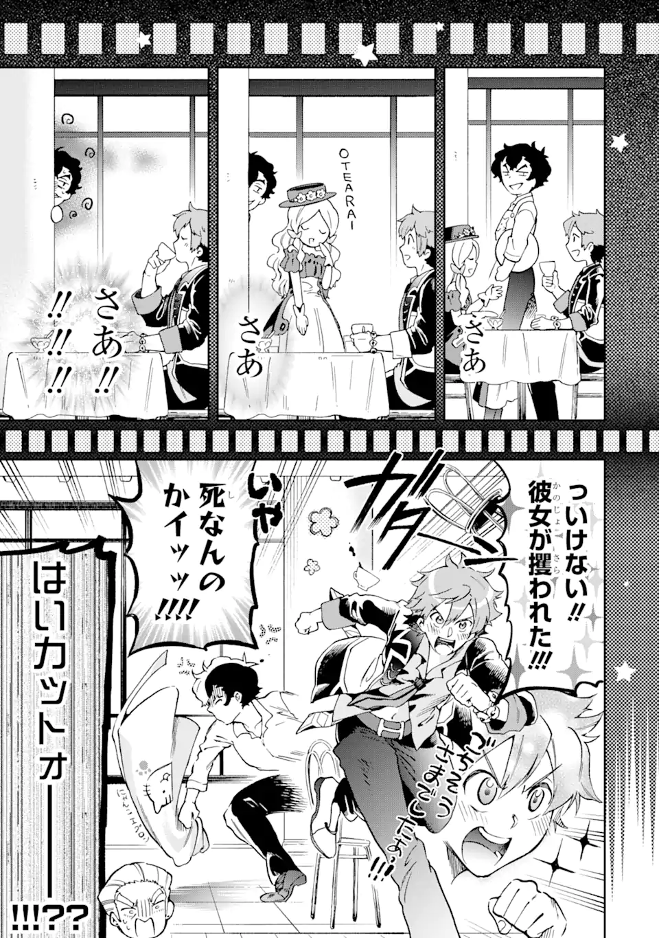 たとえばラストダンジョン前の村の少年が序盤の街で暮らすような物語 第48.4話 - Page 8