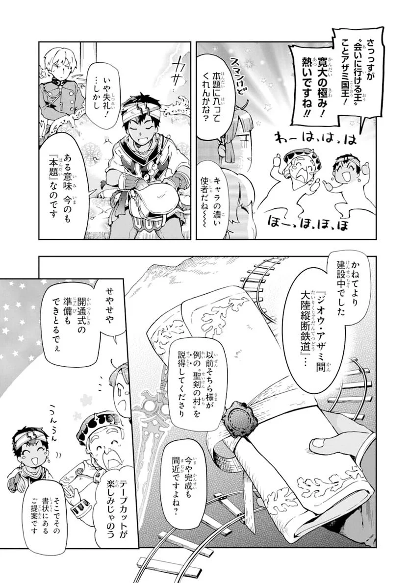 たとえばラストダンジョン前の村の少年が序盤の街で暮らすような物語 第37話 - Page 7