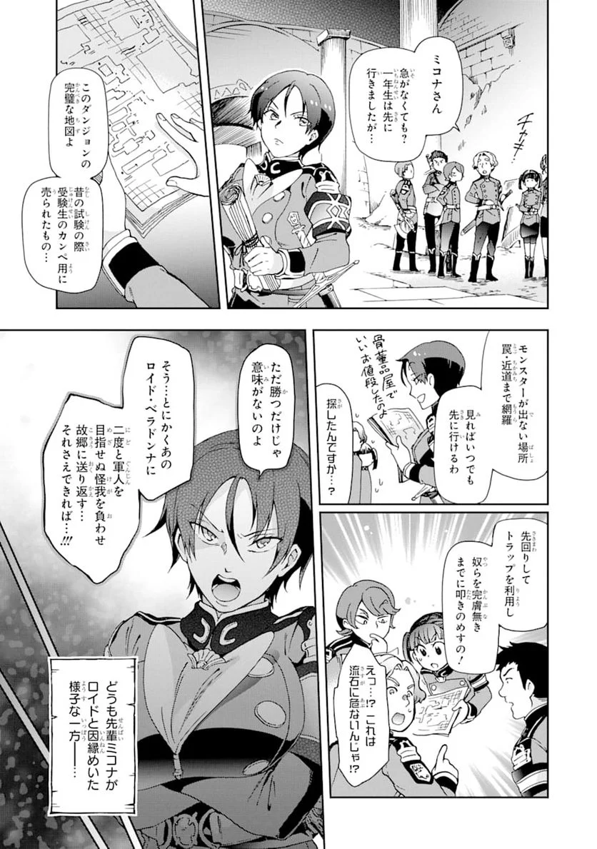 たとえばラストダンジョン前の村の少年が序盤の街で暮らすような物語 第29話 - Page 11