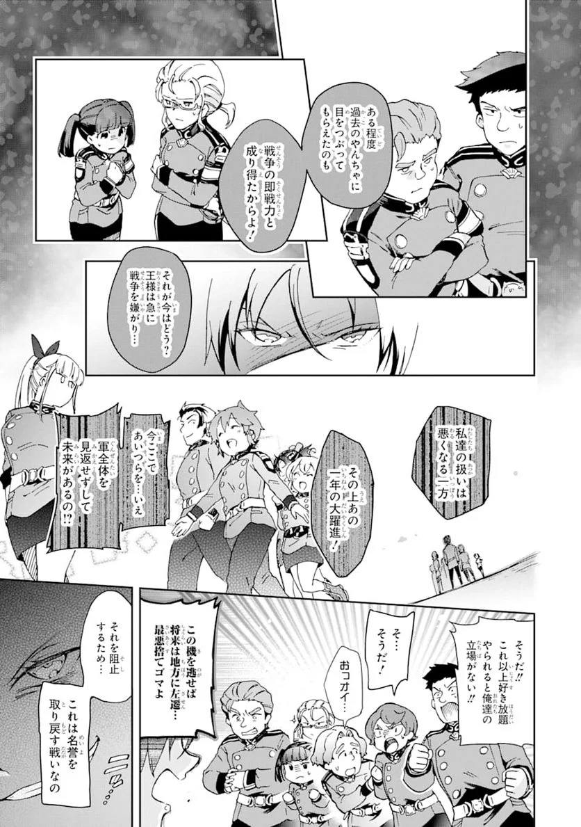 たとえばラストダンジョン前の村の少年が序盤の街で暮らすような物語 第29話 - Page 25