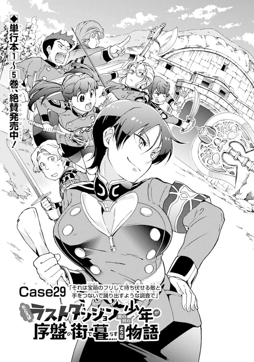 たとえばラストダンジョン前の村の少年が序盤の街で暮らすような物語 第29話 - Page 9