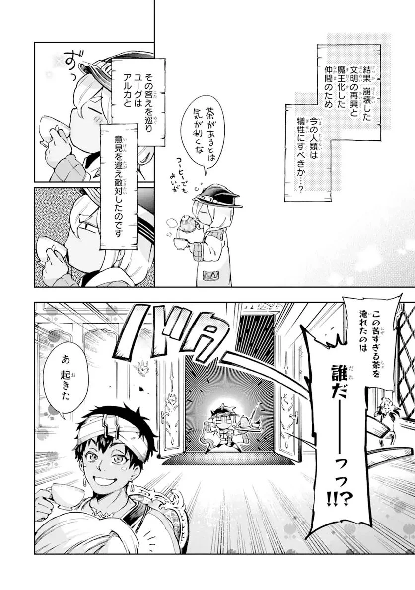 たとえばラストダンジョン前の村の少年が序盤の街で暮らすような物語 第41.1話 - Page 6