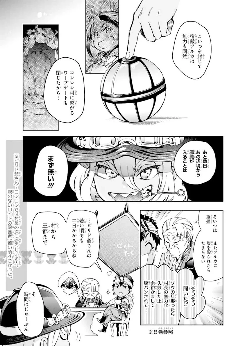 たとえばラストダンジョン前の村の少年が序盤の街で暮らすような物語 第41.1話 - Page 9