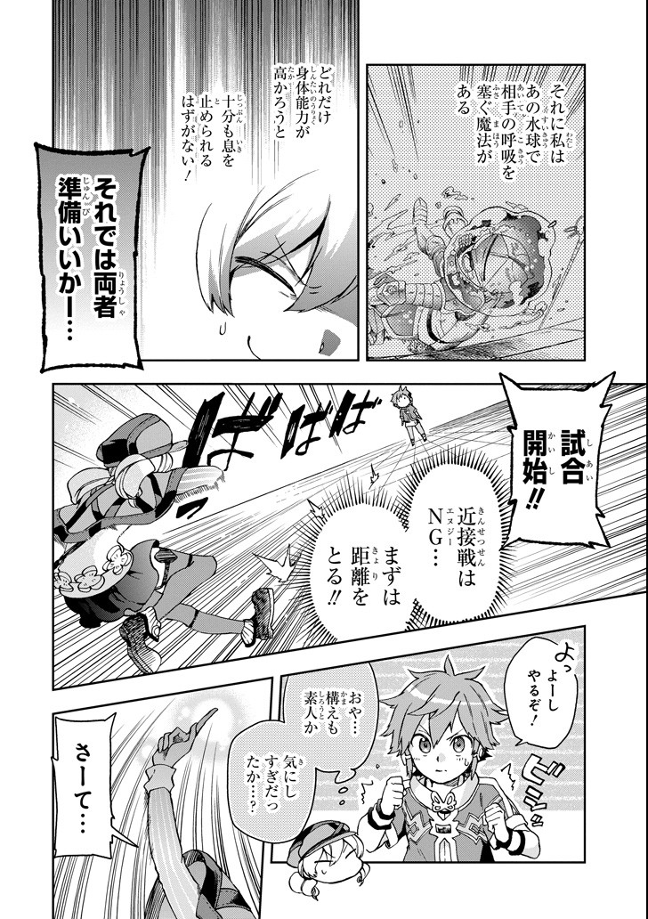 たとえばラストダンジョン前の村の少年が序盤の街で暮らすような物語 第15話 - Page 2