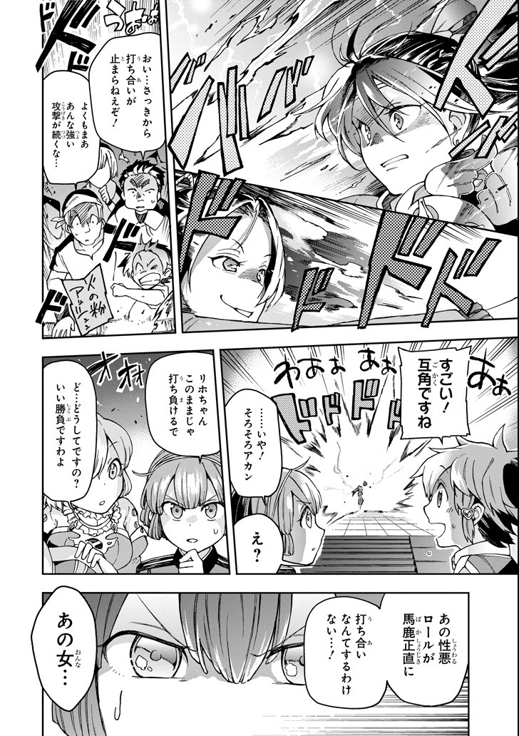 たとえばラストダンジョン前の村の少年が序盤の街で暮らすような物語 第15話 - Page 18