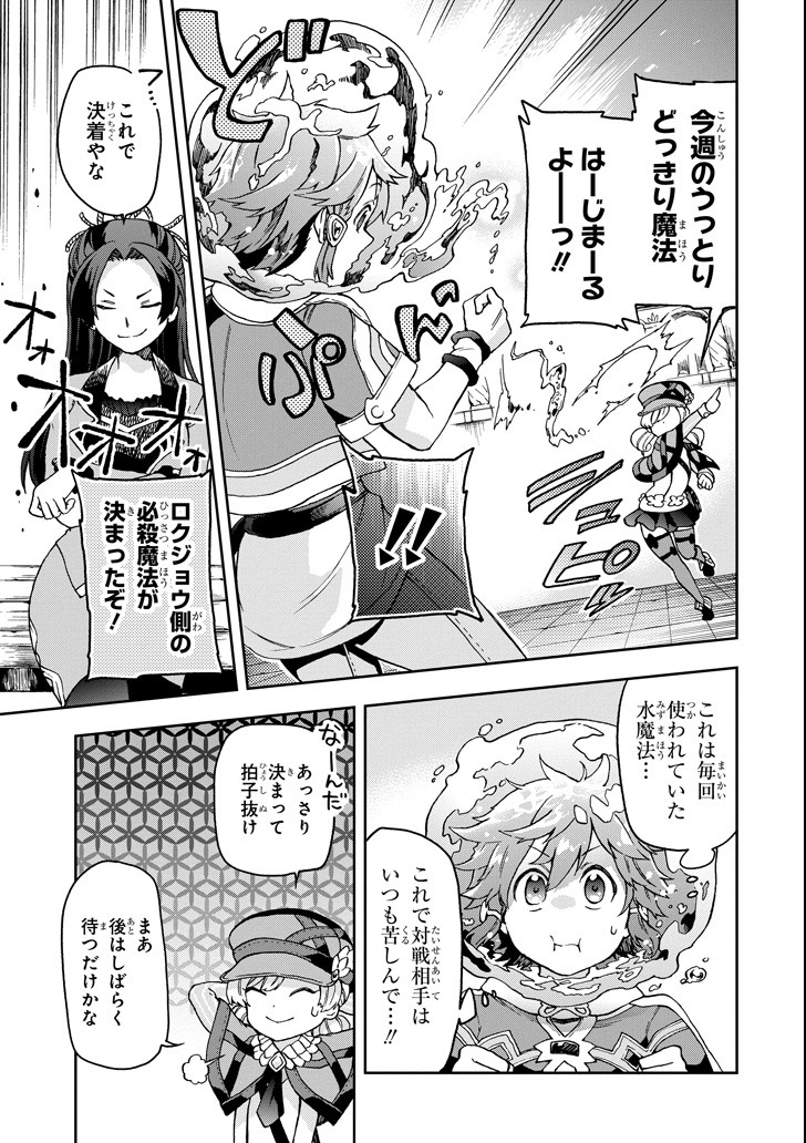 たとえばラストダンジョン前の村の少年が序盤の街で暮らすような物語 第15話 - Page 3