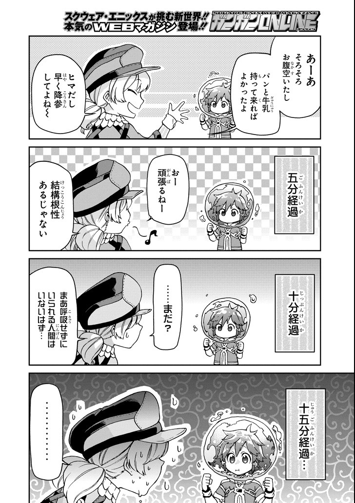 たとえばラストダンジョン前の村の少年が序盤の街で暮らすような物語 第15話 - Page 4