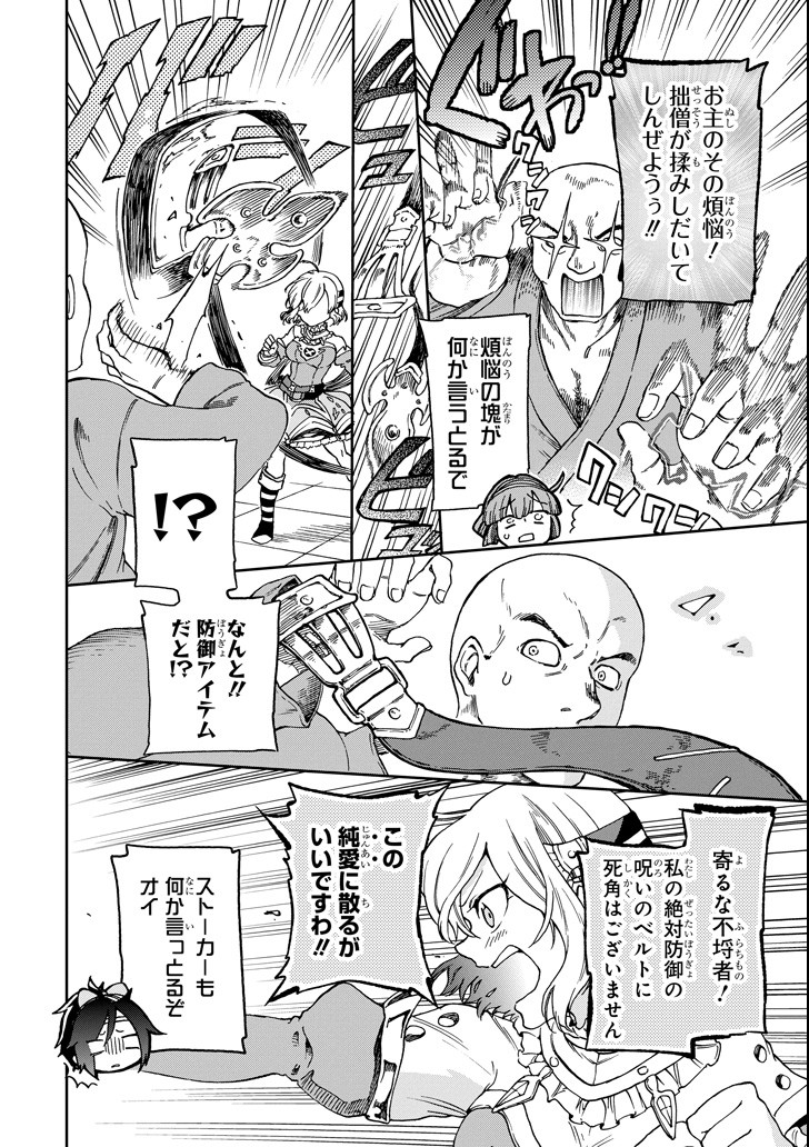 たとえばラストダンジョン前の村の少年が序盤の街で暮らすような物語 第13話 - Page 26