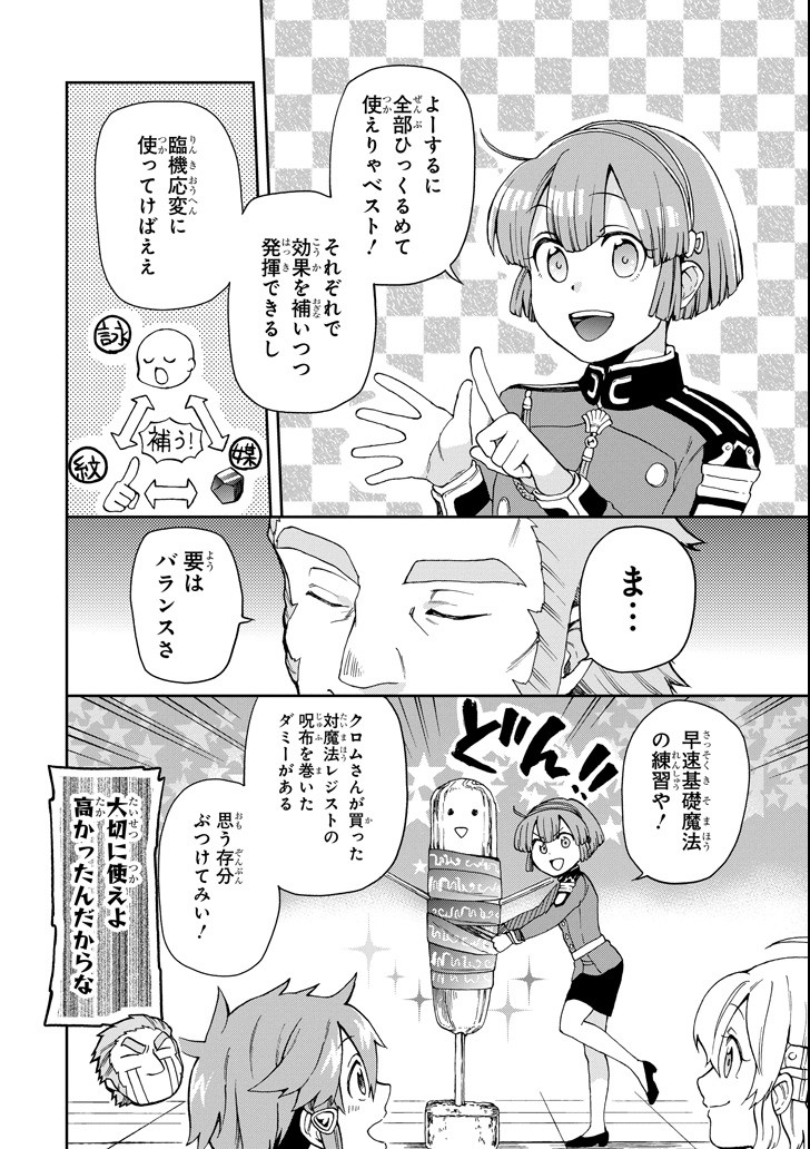 たとえばラストダンジョン前の村の少年が序盤の街で暮らすような物語 第13話 - Page 4