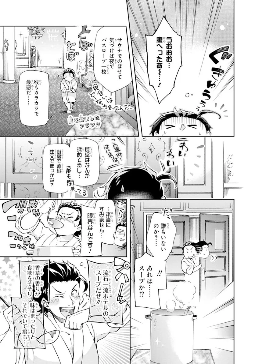 たとえばラストダンジョン前の村の少年が序盤の街で暮らすような物語 第25話 - Page 1