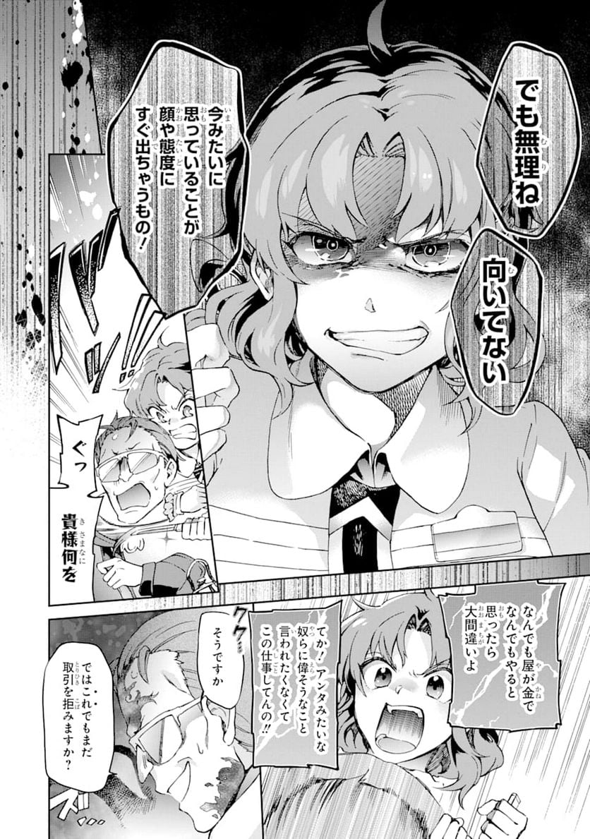 たとえばラストダンジョン前の村の少年が序盤の街で暮らすような物語 - 第25話 - Page 12