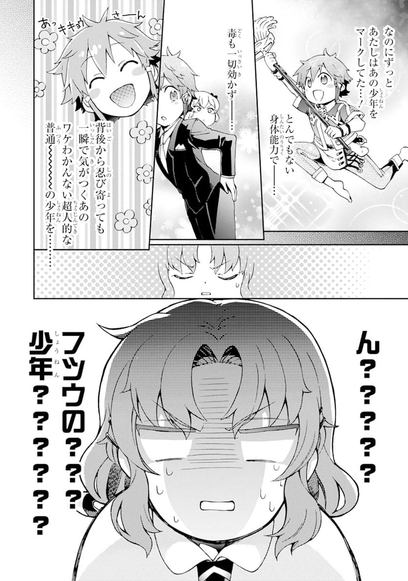 たとえばラストダンジョン前の村の少年が序盤の街で暮らすような物語 - 第25話 - Page 14