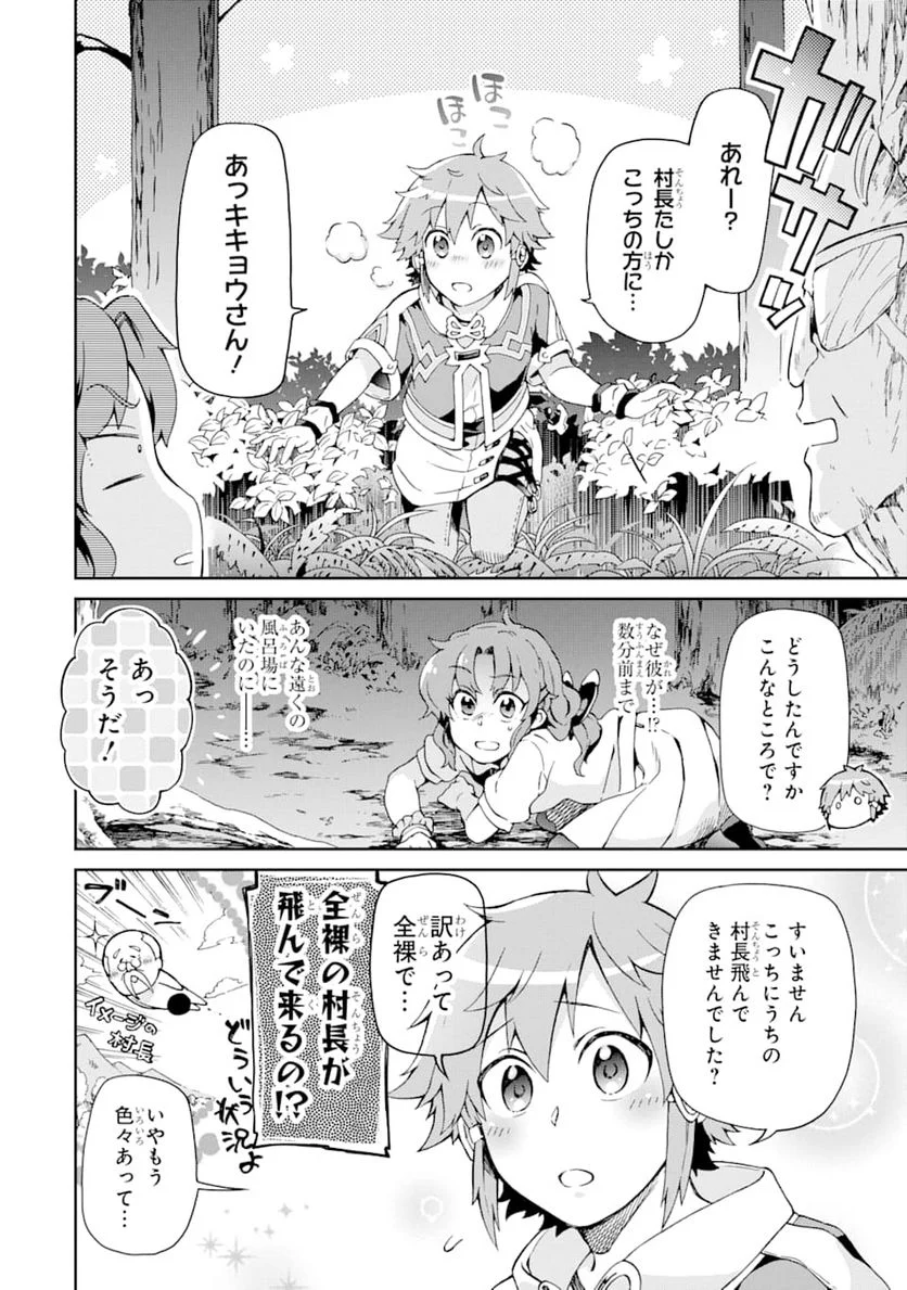 たとえばラストダンジョン前の村の少年が序盤の街で暮らすような物語 - 第25話 - Page 16