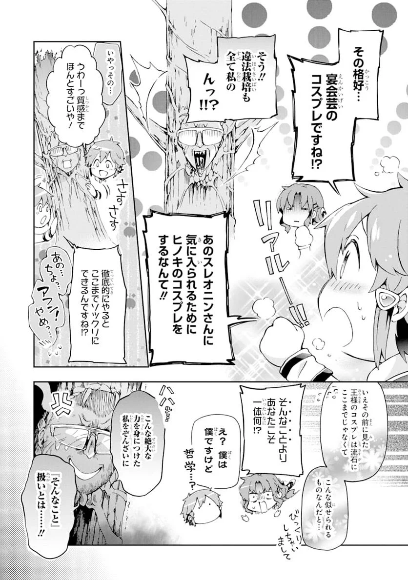 たとえばラストダンジョン前の村の少年が序盤の街で暮らすような物語 第25話 - Page 18