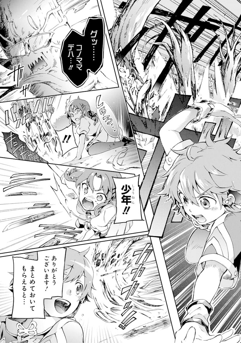 たとえばラストダンジョン前の村の少年が序盤の街で暮らすような物語 - 第25話 - Page 27