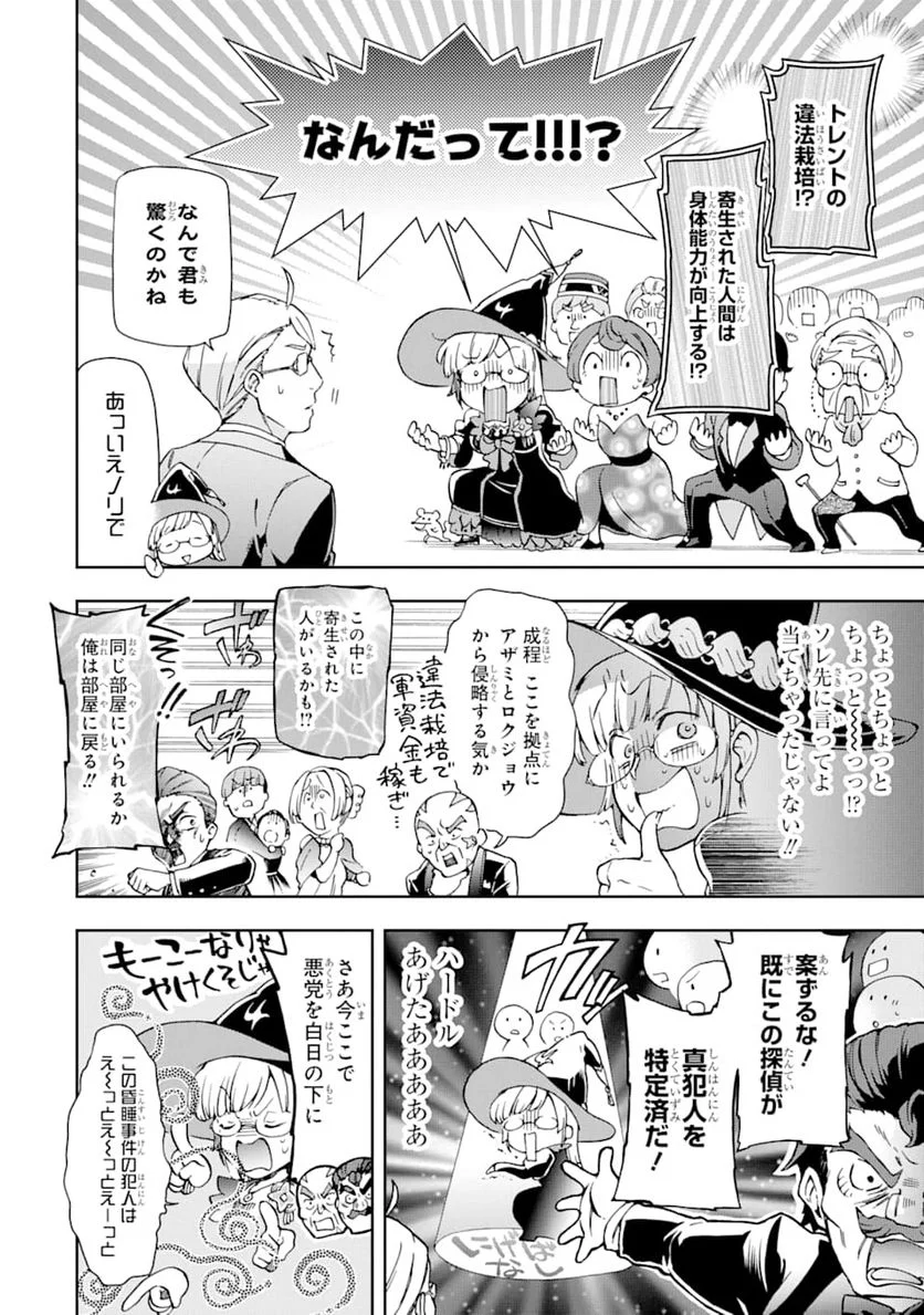 たとえばラストダンジョン前の村の少年が序盤の街で暮らすような物語 第25話 - Page 4