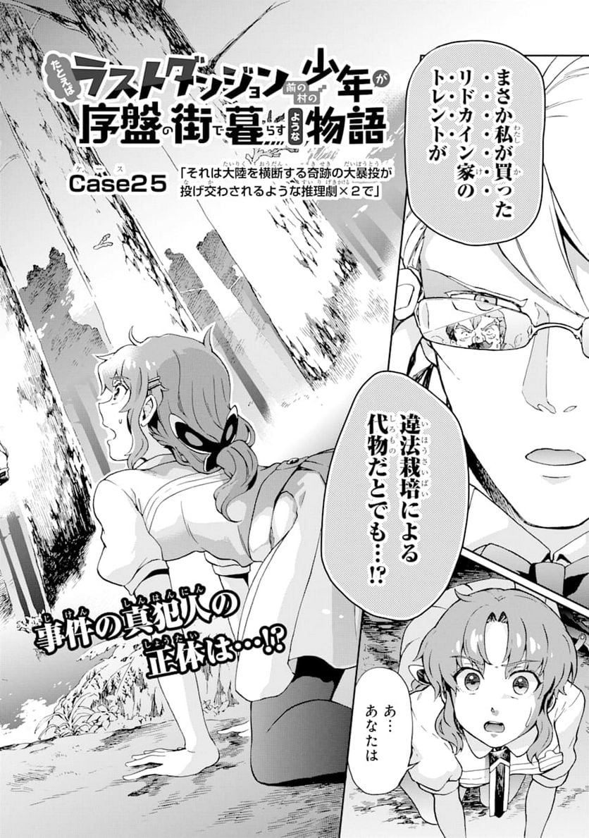 たとえばラストダンジョン前の村の少年が序盤の街で暮らすような物語 - 第25話 - Page 6