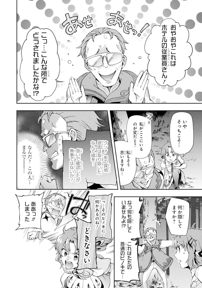 たとえばラストダンジョン前の村の少年が序盤の街で暮らすような物語 第25話 - Page 8