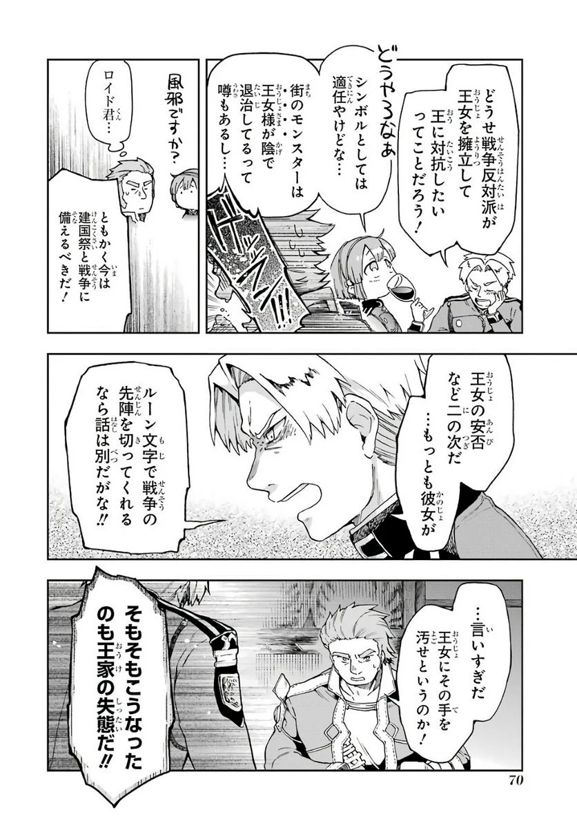 たとえばラストダンジョン前の村の少年が序盤の街で暮らすような物語 第6話 - Page 30