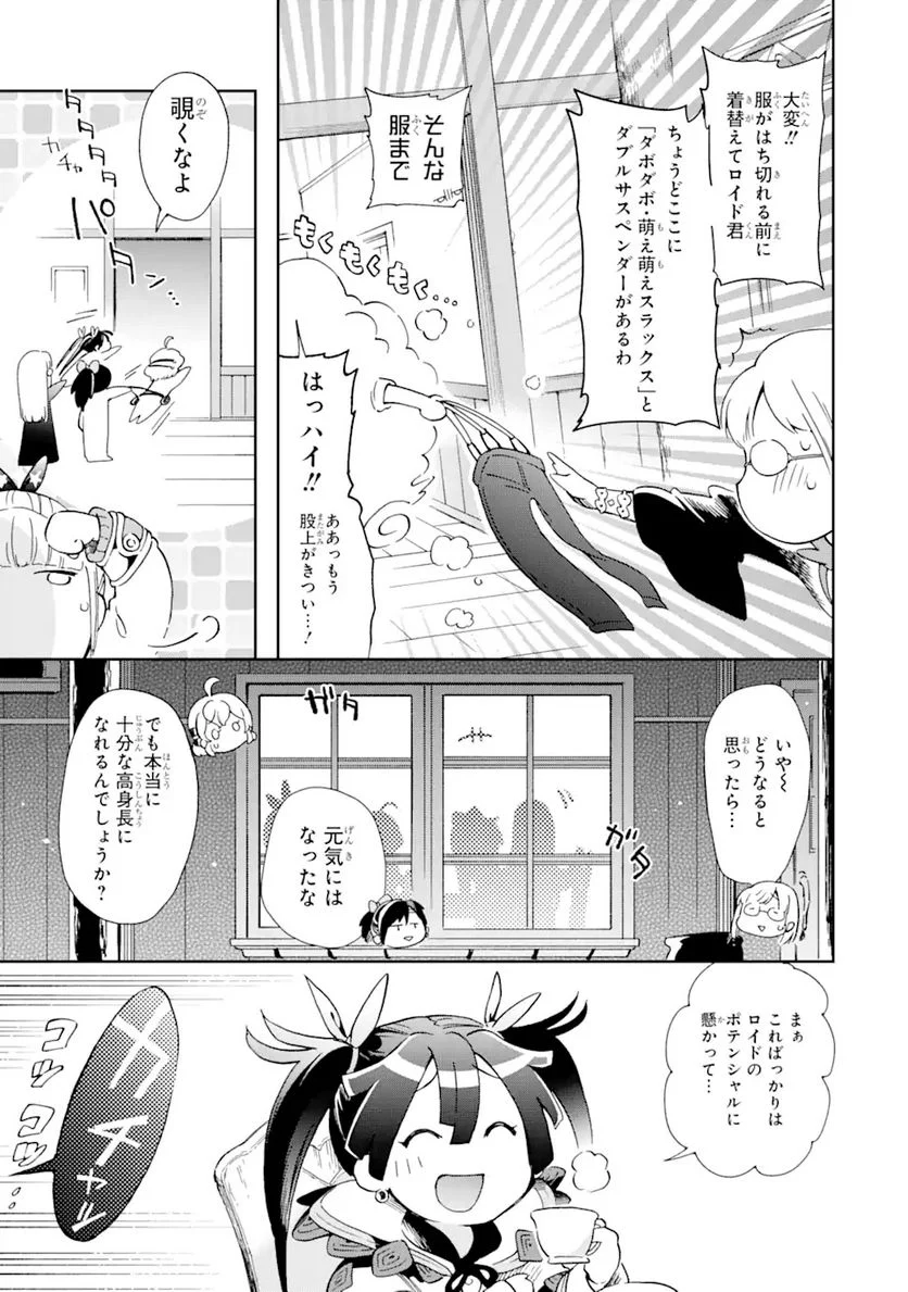 たとえばラストダンジョン前の村の少年が序盤の街で暮らすような物語 第45.2話 - Page 12