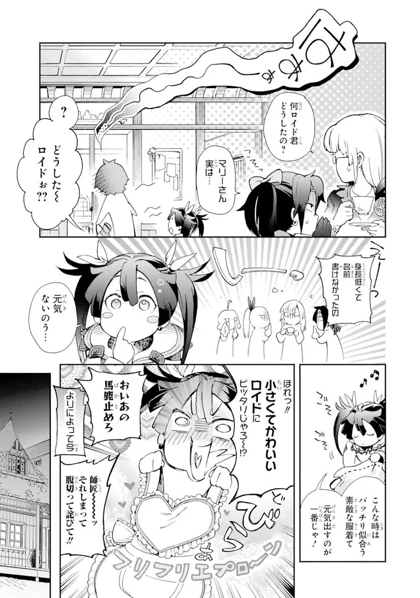 たとえばラストダンジョン前の村の少年が序盤の街で暮らすような物語 第45.2話 - Page 6