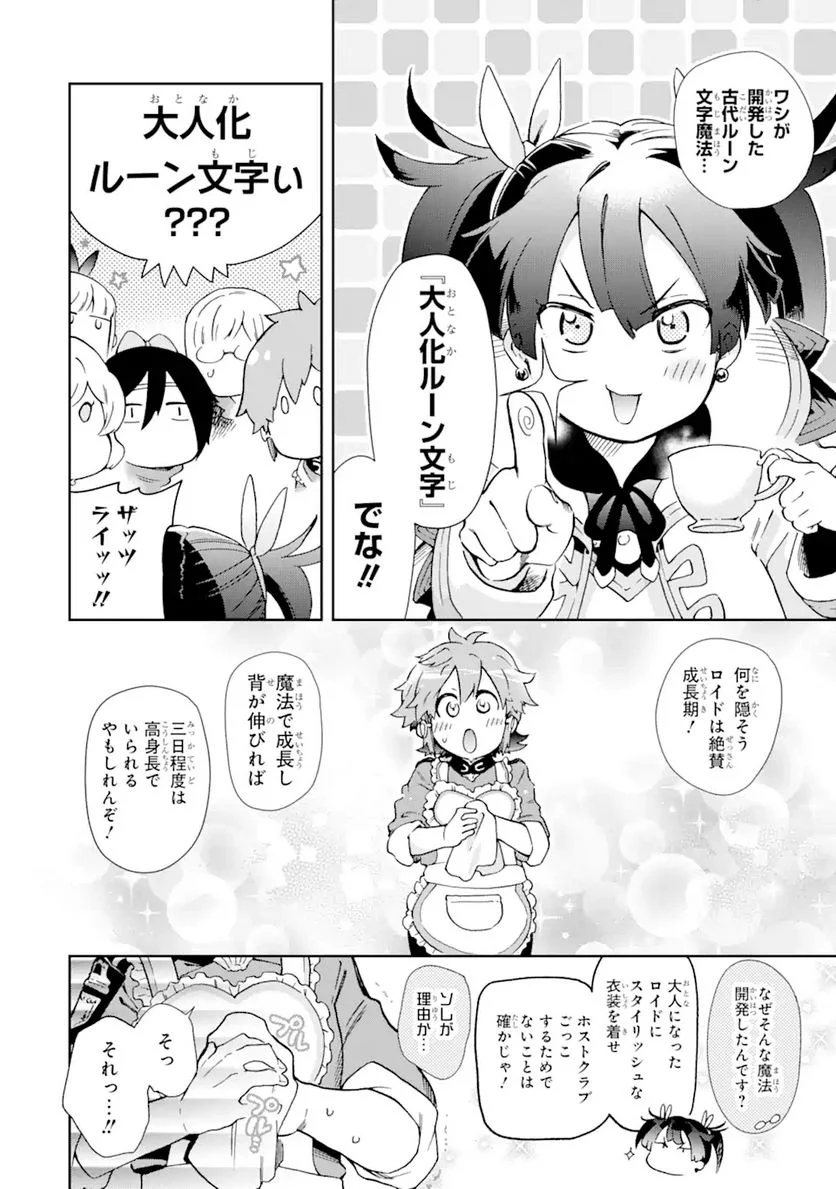 たとえばラストダンジョン前の村の少年が序盤の街で暮らすような物語 第45.2話 - Page 9