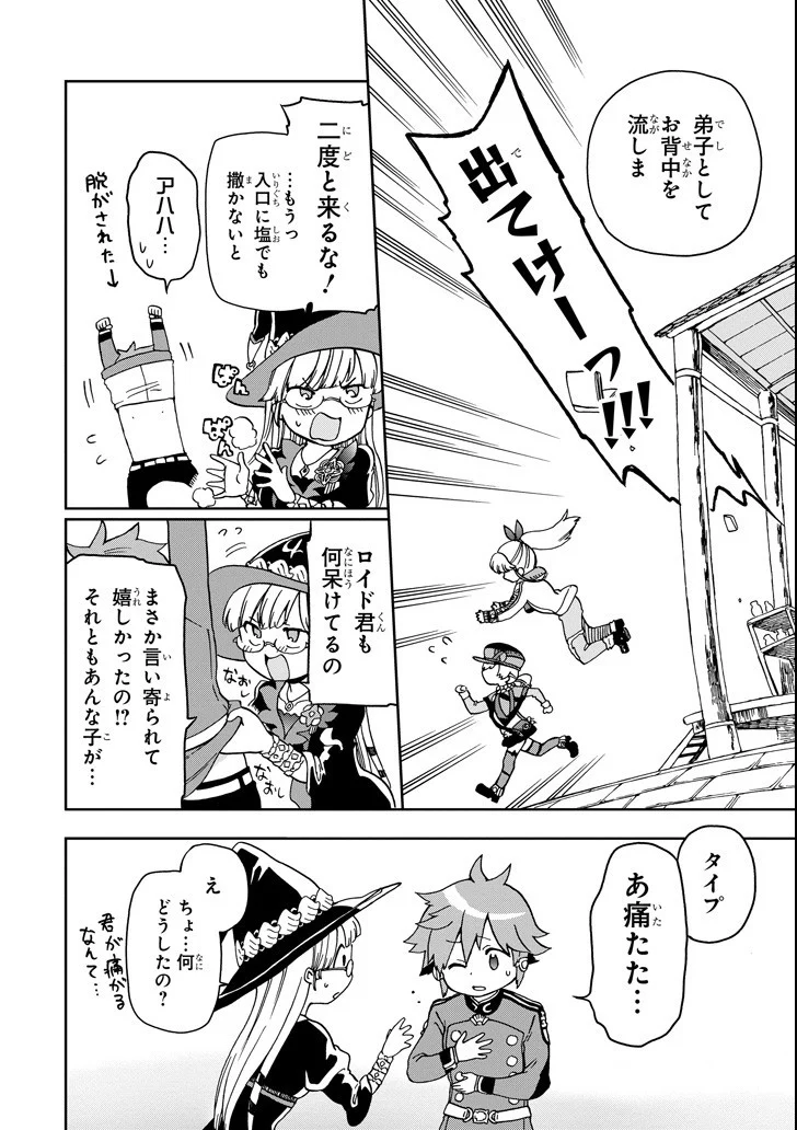 たとえばラストダンジョン前の村の少年が序盤の街で暮らすような物語 第11話 - Page 12