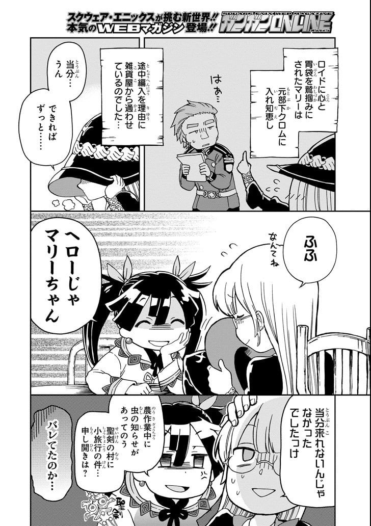 たとえばラストダンジョン前の村の少年が序盤の街で暮らすような物語 第11話 - Page 14