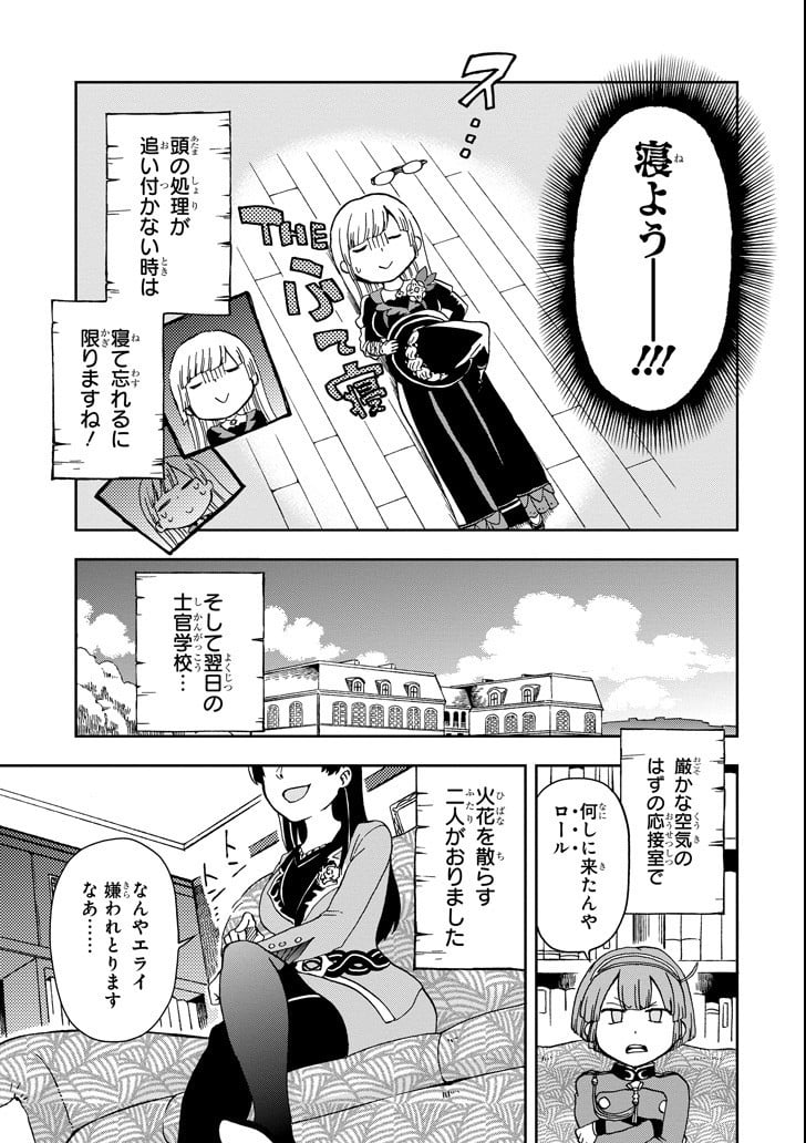 たとえばラストダンジョン前の村の少年が序盤の街で暮らすような物語 第11話 - Page 21