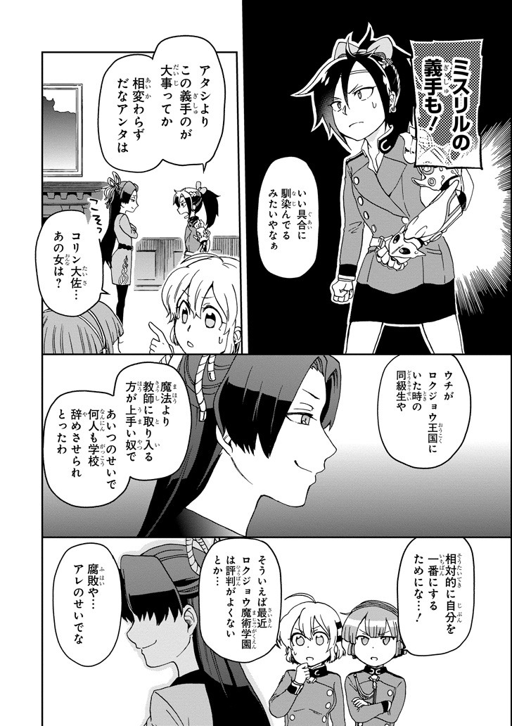 たとえばラストダンジョン前の村の少年が序盤の街で暮らすような物語 第11話 - Page 26