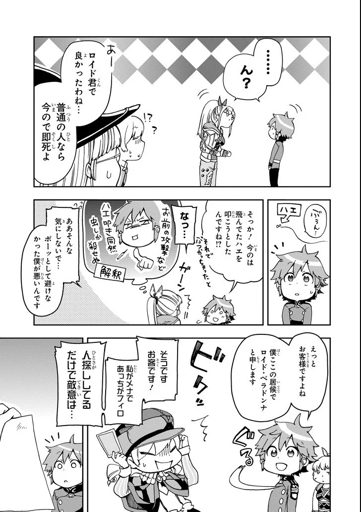 たとえばラストダンジョン前の村の少年が序盤の街で暮らすような物語 第11話 - Page 9