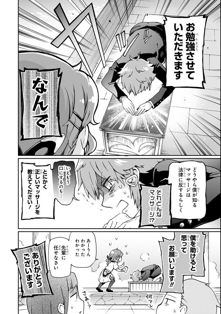 たとえばラストダンジョン前の村の少年が序盤の街で暮らすような物語 第22話 - Page 12