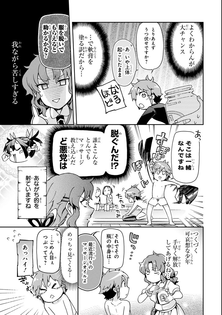 たとえばラストダンジョン前の村の少年が序盤の街で暮らすような物語 第22話 - Page 13