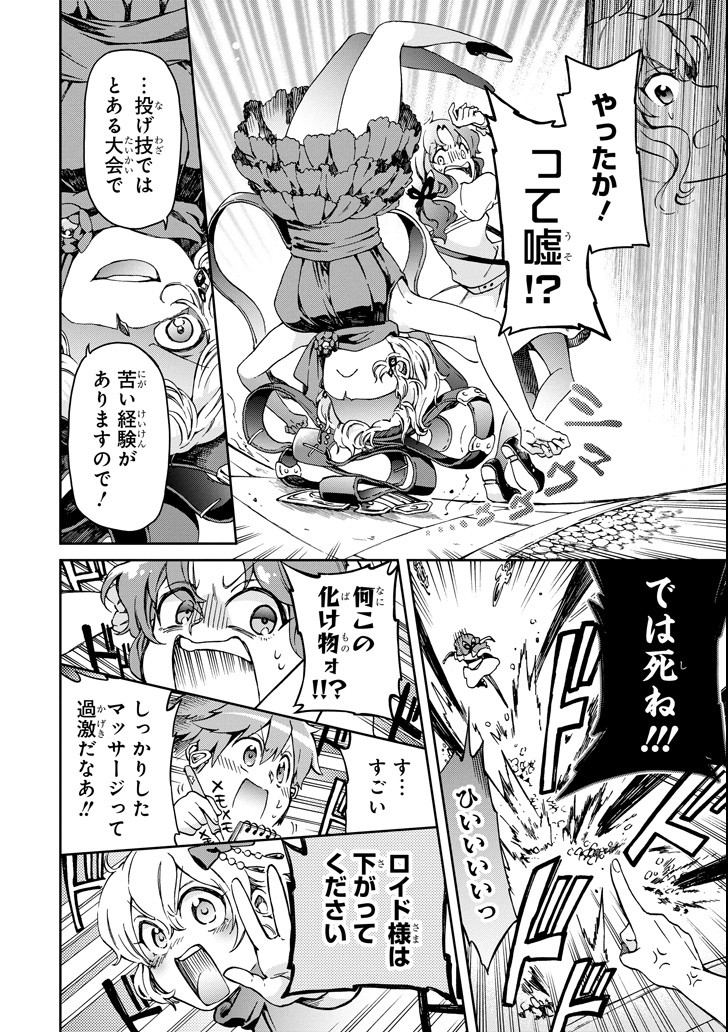 たとえばラストダンジョン前の村の少年が序盤の街で暮らすような物語 第22話 - Page 20