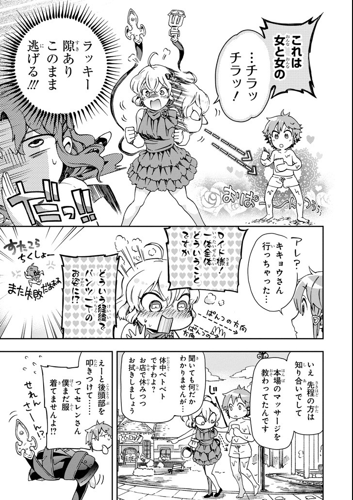 たとえばラストダンジョン前の村の少年が序盤の街で暮らすような物語 第22話 - Page 21