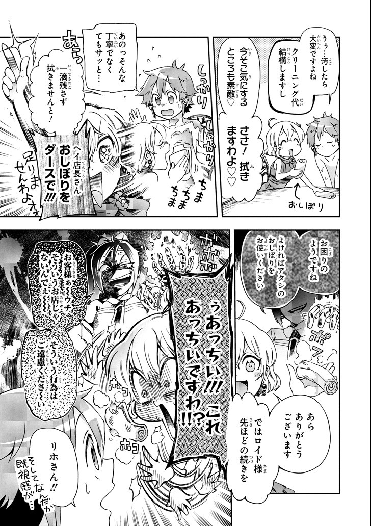 たとえばラストダンジョン前の村の少年が序盤の街で暮らすような物語 第22話 - Page 23