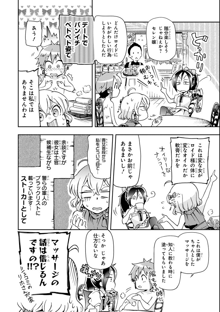 たとえばラストダンジョン前の村の少年が序盤の街で暮らすような物語 第22話 - Page 24