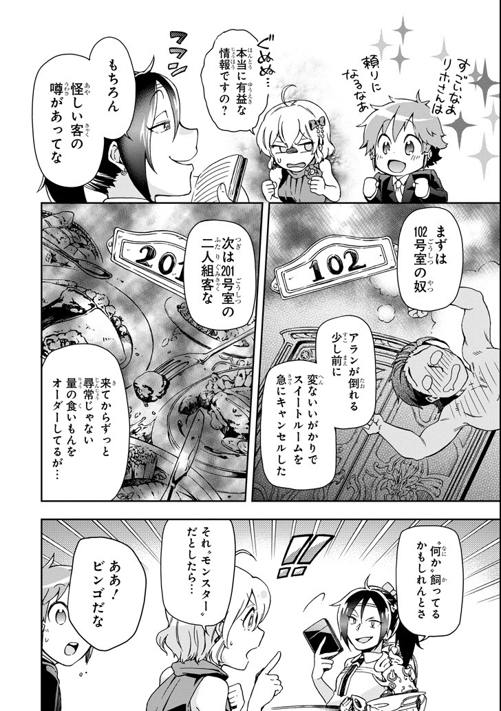 たとえばラストダンジョン前の村の少年が序盤の街で暮らすような物語 第22話 - Page 26