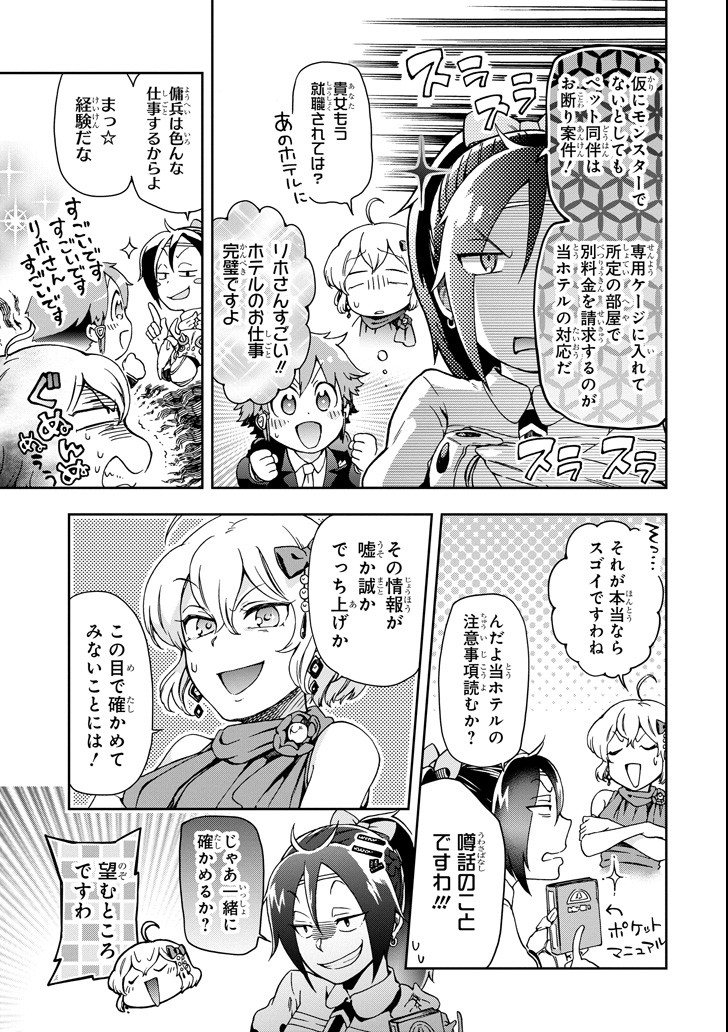 たとえばラストダンジョン前の村の少年が序盤の街で暮らすような物語 第22話 - Page 27