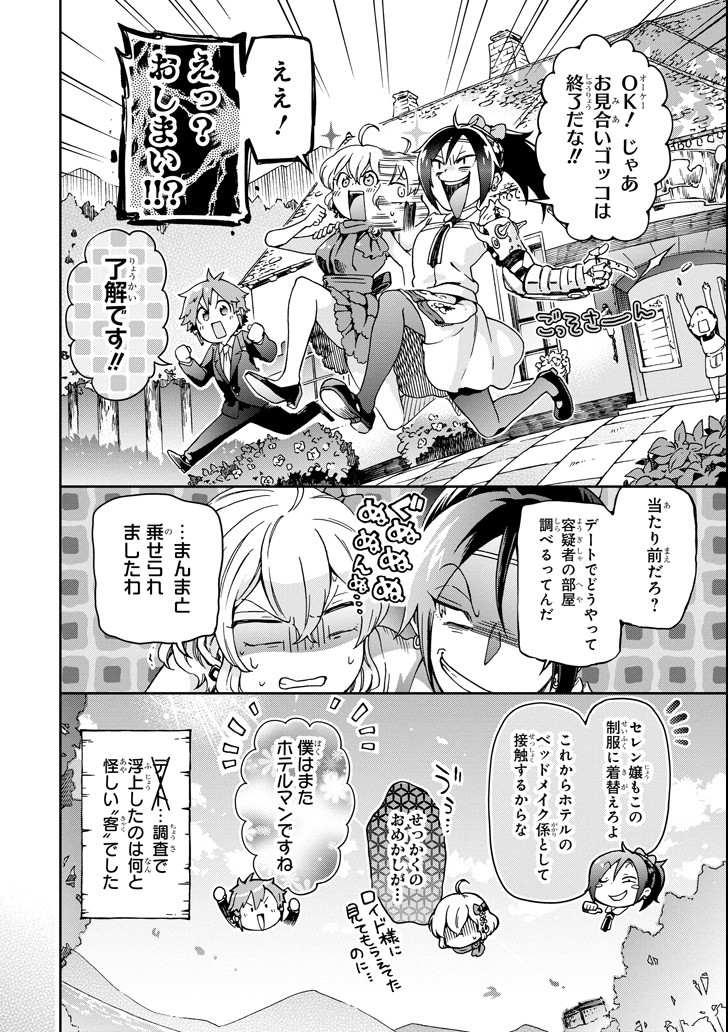 たとえばラストダンジョン前の村の少年が序盤の街で暮らすような物語 第22話 - Page 28