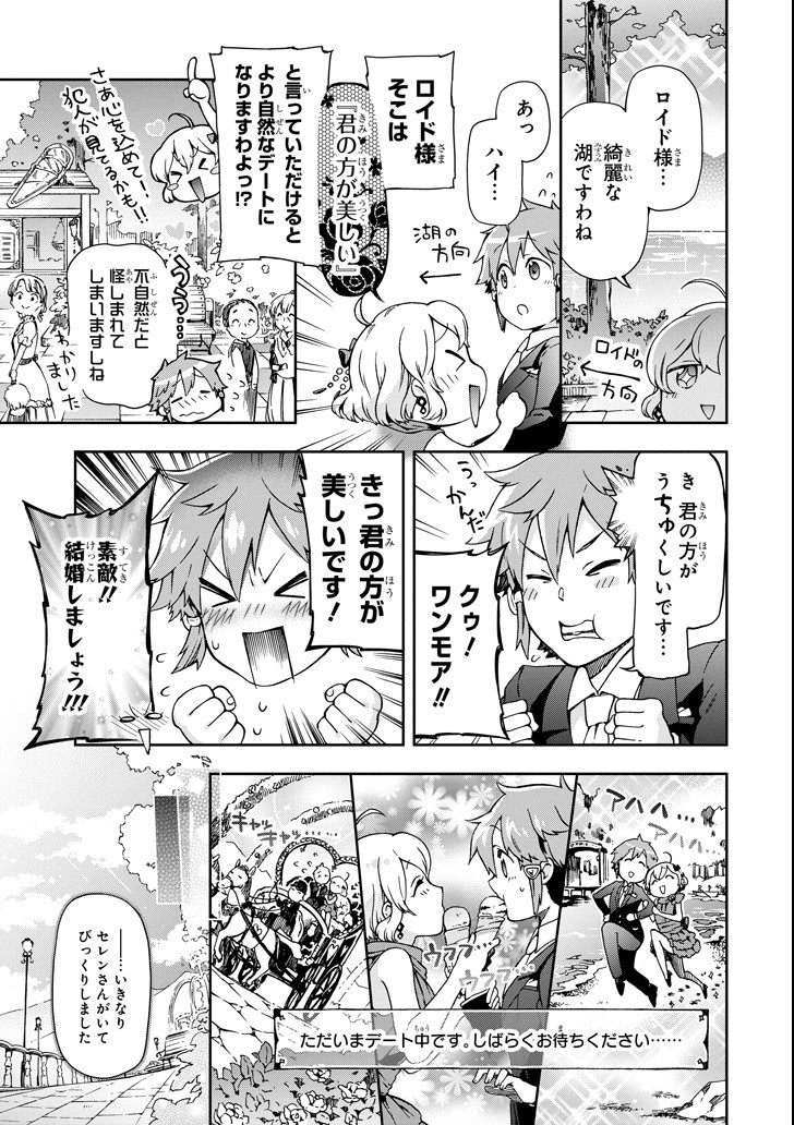 たとえばラストダンジョン前の村の少年が序盤の街で暮らすような物語 第22話 - Page 5