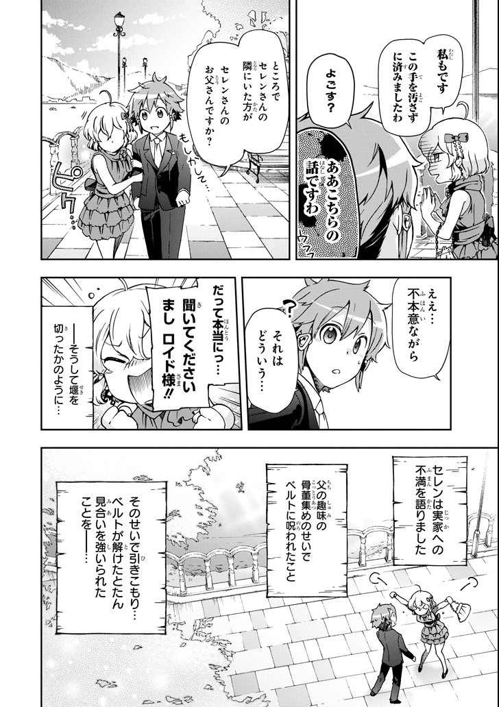 たとえばラストダンジョン前の村の少年が序盤の街で暮らすような物語 第22話 - Page 6