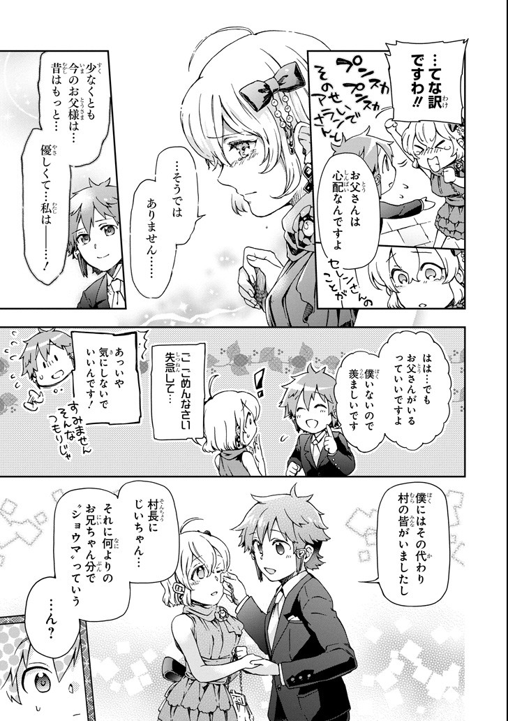 たとえばラストダンジョン前の村の少年が序盤の街で暮らすような物語 第22話 - Page 7