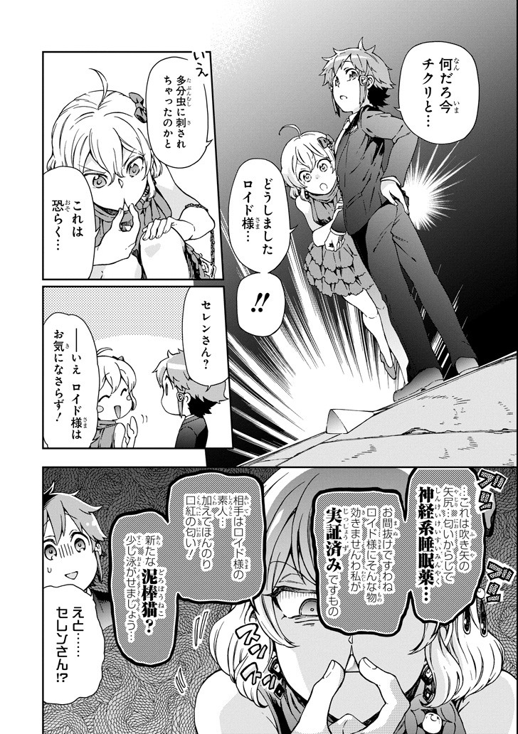 たとえばラストダンジョン前の村の少年が序盤の街で暮らすような物語 第22話 - Page 8