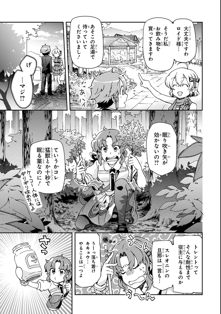 たとえばラストダンジョン前の村の少年が序盤の街で暮らすような物語 第22話 - Page 9