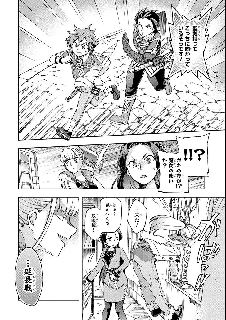 たとえばラストダンジョン前の村の少年が序盤の街で暮らすような物語 第17話 - Page 2