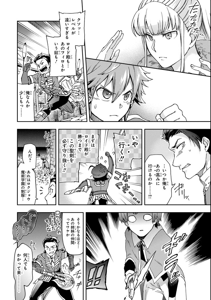 たとえばラストダンジョン前の村の少年が序盤の街で暮らすような物語 第17話 - Page 18